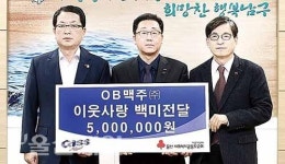 OB맥주 울산지점, 이웃사랑 백미