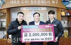 연암동 알뜰주유소, 저소득 계층 후원금