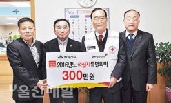 범양기업, 적십자 특별회비