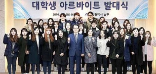 남구, 대학생 아르바이트 발대… 사회경험 기회 제공