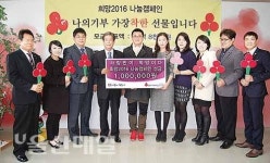 사람만이 희망이다, 성금 100만원