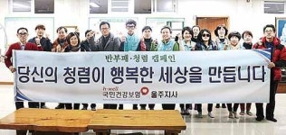 건보 울주지사, 한방 의료봉사