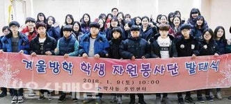 약사동, 겨울방학 학생 자원봉사단 발대식
