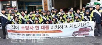 온산소방서, 주택화재 예방캠페인
