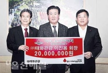 민주평통 이진용 중구협회장, 이웃돕기 성금 2,000만원