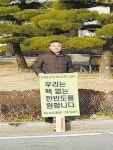 양산 민주평통 북 핵실험 규탄 1인 피켓 시위