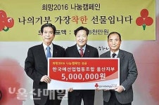 한국예선업협동조합 울산지부, 공동모금회 성금