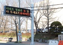 중구, 재해재난문자전광판 운영  구청 삼거리에 실시간 정보제공