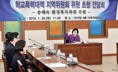 울산 학교폭력대책 지역위 간담회 송해숙 시의원