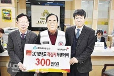 중앙새마을금고, 적십자 특별회비