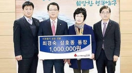 최경숙 삼호동 통장 어려운 이웃에 도움됐으면