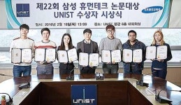 UNIST, 삼성전자 휴먼테크 논문대상 7명 수상