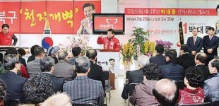 박대동 북구 예비후보, 선거사무소 개소