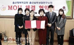 울산행복학교, 심리상담연구소와 MOU