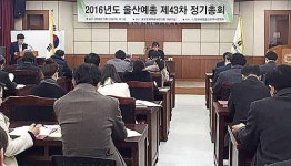 예총회장 선거땐 대의원수 2배로