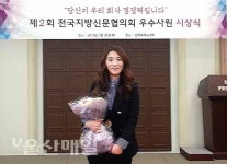 본사 정미영 과장, 지방신문협 우수사원 표창