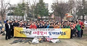 삼호동주민센터, 새봄맞이 일제 대청소