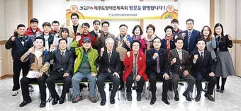 울산-제주 장애인체육회 임원친선교류전