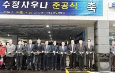 양산시 인재육성장학재단 수정사우나 준공