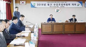 북구청, 수산조정위원회