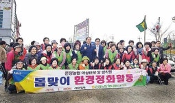 온양농협, 여성단체회원 50여명과 환경정화활동