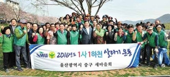 중구새마을회 1사1하천 살리기 운동