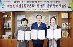 화동못 수변공원 작은도서관 운영 협약