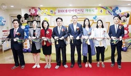 경남은행 BNK울산어린이집 개원