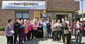 우리마을치매사랑방 거점 경로당 현판식