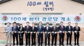 삼산동 '100세 쉼터 경로당' 개소  "어르신들 따뜻한 쉼터로 거듭나길"
