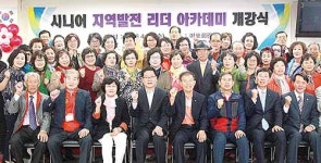 울산시니어포럼, 지역발전 리더 아카데미 개강