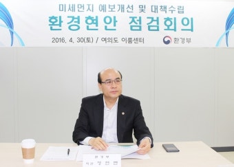 정연만 환경부 차관, 미세먼지 대책수립 환경현안 점검회의