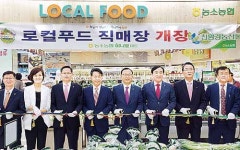 농소농협 하나로마트 신천점 로컬푸드 직매장 개장