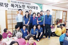 학성동 바르게살기위, 경로당 어르신 식사대접
