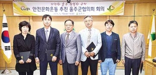 안전문화운동 추진 울주군협의회 신규위원 위촉