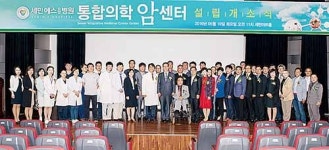 세민에스요양병원 통합의학암센터 개소