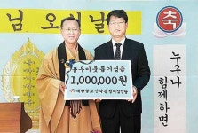 정사 원혜 정지유치원장, 이웃돕기 성금 100만원