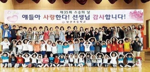 남산초, 스승의 날 기념행사