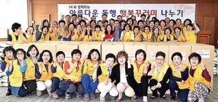 SK와 함께하는 아름다운 동행 행복꾸러미 나누기