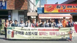 온산소방서, 주택용 소방시설 설치 홍보캠페인