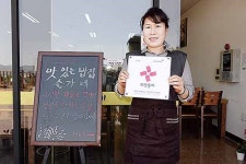 손가네, 나눔실천 명패달기 565호점