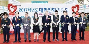 2017학년도 대학진학박람회