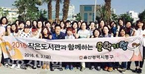 동구, 작은도서관 자원봉사자 문학기행