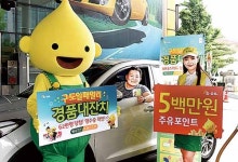 S-OIL, 내달 15일까지 구도일패밀리 경품대잔치