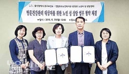 중구보건소, 노인 성 상담 업무 협약