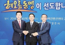 울산-경주-포항 해오름동맹 상생협력 협약 산업·R&D 등 7개 사업 공동 추진