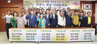 양산지역 농협, 경로당 TV 교체
