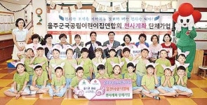 국·공립어린이집연합회 천사계좌 단체가입