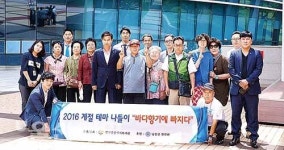 남울산팔각회, 어르신과 바다 테마나들이