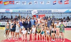 울산진하 세계여자비치발리볼대회 폐막